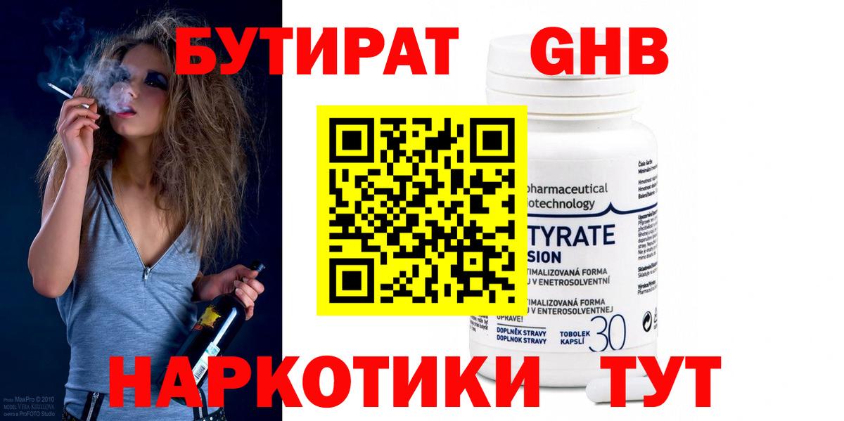 Арсеньев  БУТИРАТ GHB  Бутират  Вход с VPN 
