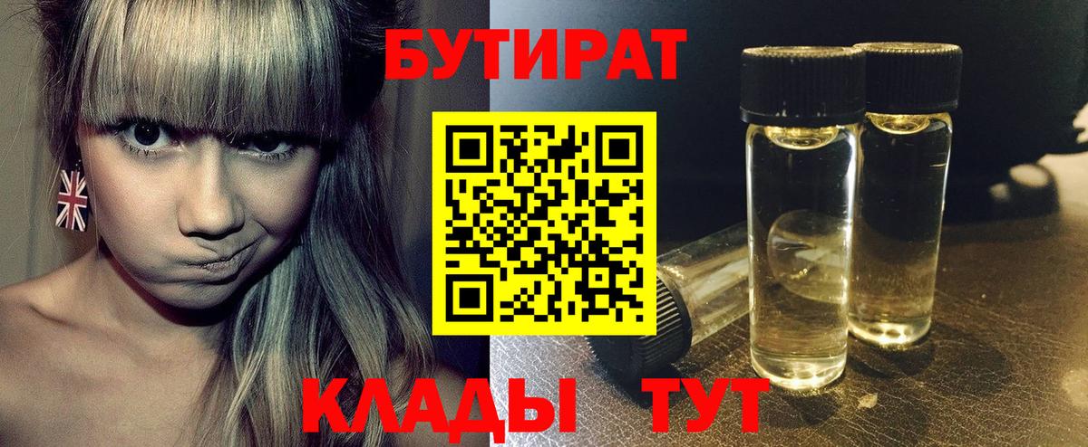 БУТИРАТ BDO Арсеньев