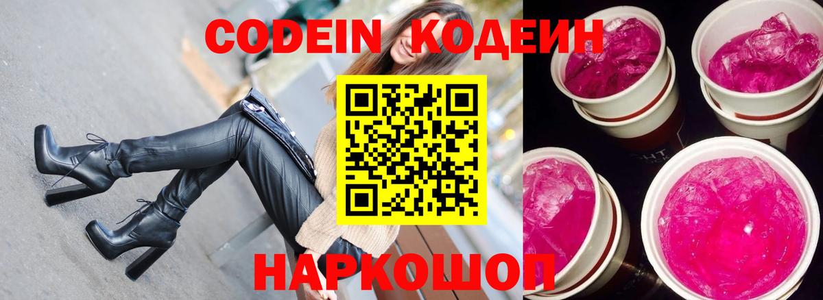 Кодеиновый сироп Lean напиток Lean (лин)  Codein напиток Lean (лин)  Арсеньев 
