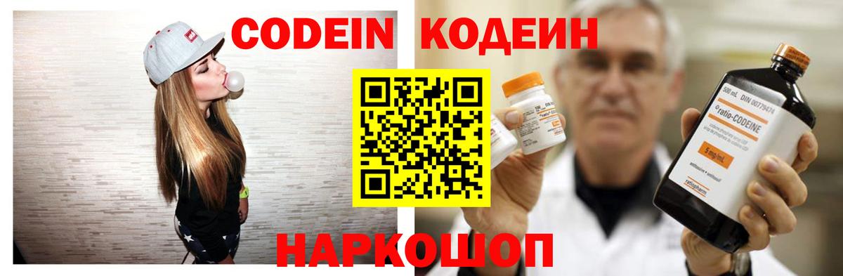 Codein Purple Drank Арсеньев
