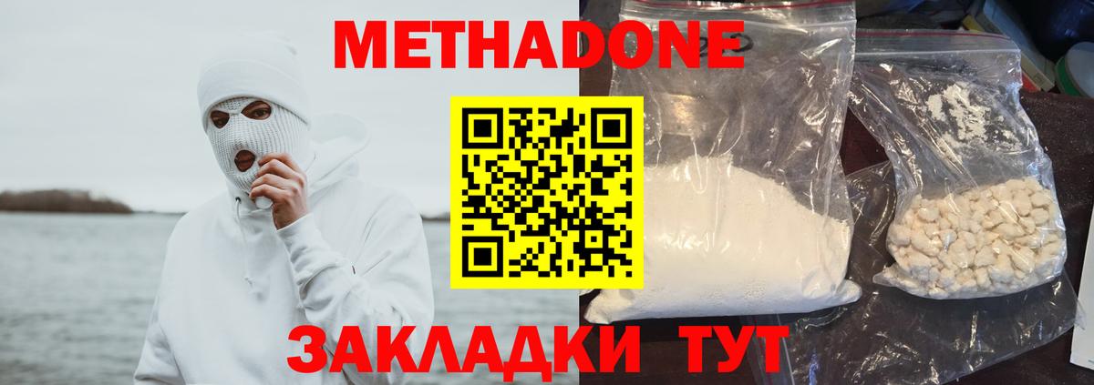 МЕТАДОН methadone Арсеньев