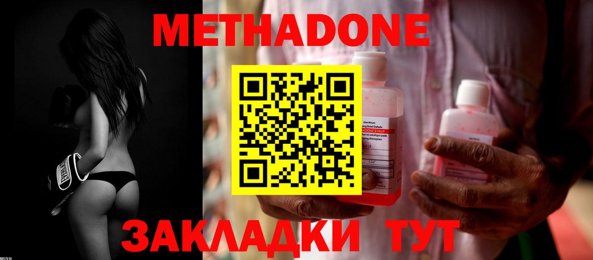 Арсеньев  МЕТАДОН methadone  Вход с VPN 