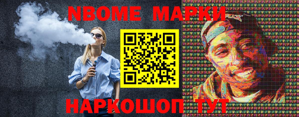 Марки NBOMe 1500мкг Арсеньев