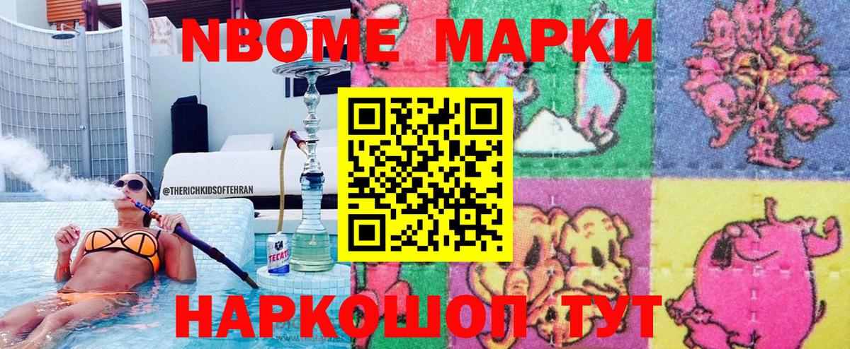 Марки N-bome  Арсеньев  Марки N-bome 1,8мг 