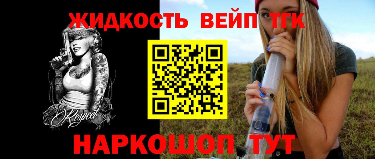 Арсеньев  ТГК концентрат  Вход с VPN  Дистиллят ТГК вейп 