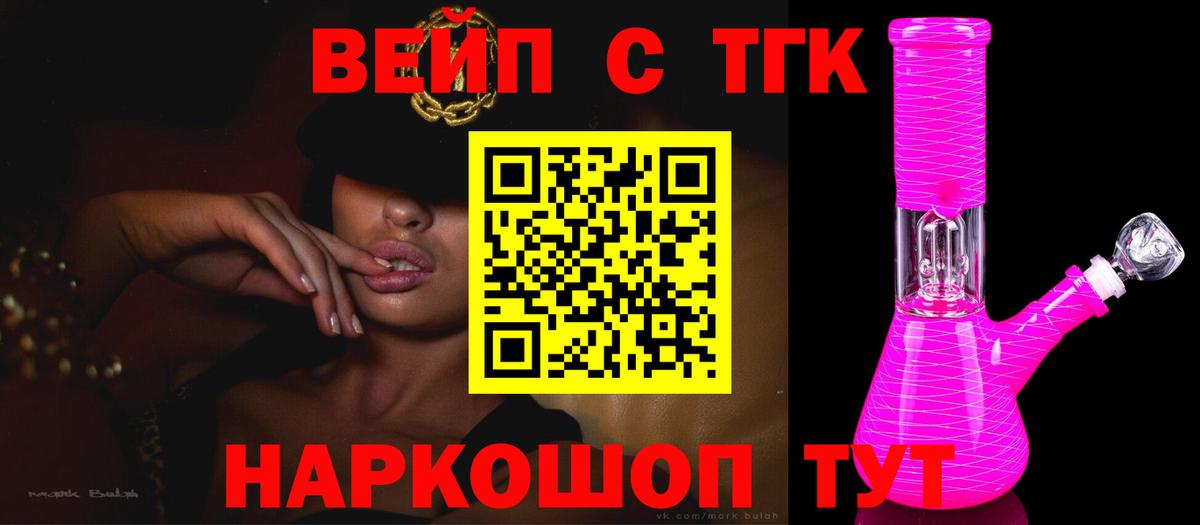 ТГК жижа Арсеньев